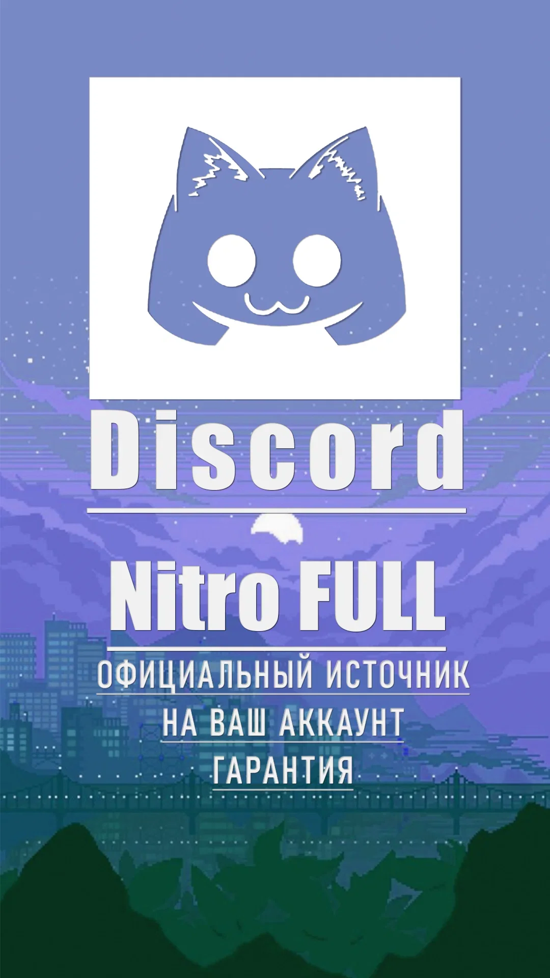 Discord Nitro FULL, GIFT, Подарком, 1 месяц, Глобальная версия. + 2 БУСТА СЕРВЕРА - изображение 1