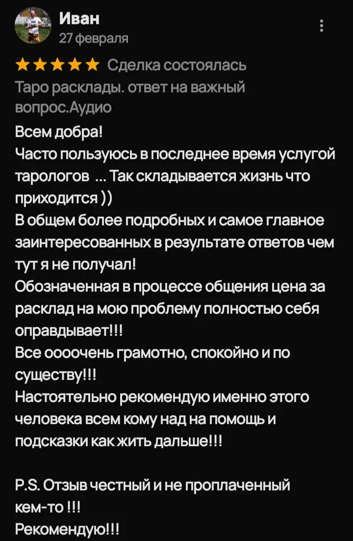 Таро аналитика, срочный ответ на важный вопрос - миниатюра 5