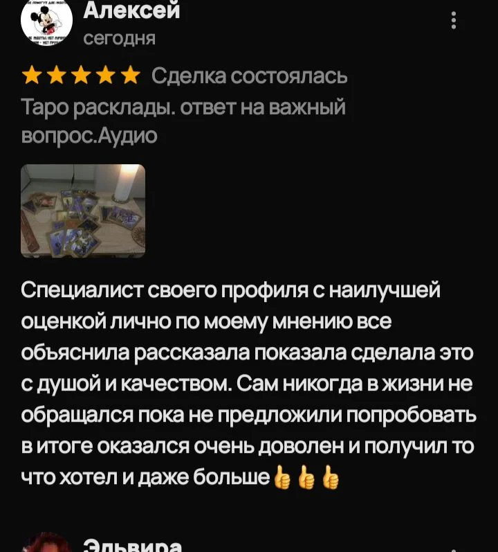 Таро аналитика, срочный ответ на важный вопрос - миниатюра 9