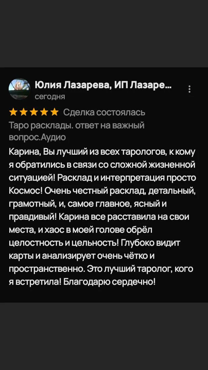Таро аналитика, срочный ответ на важный вопрос - миниатюра 11