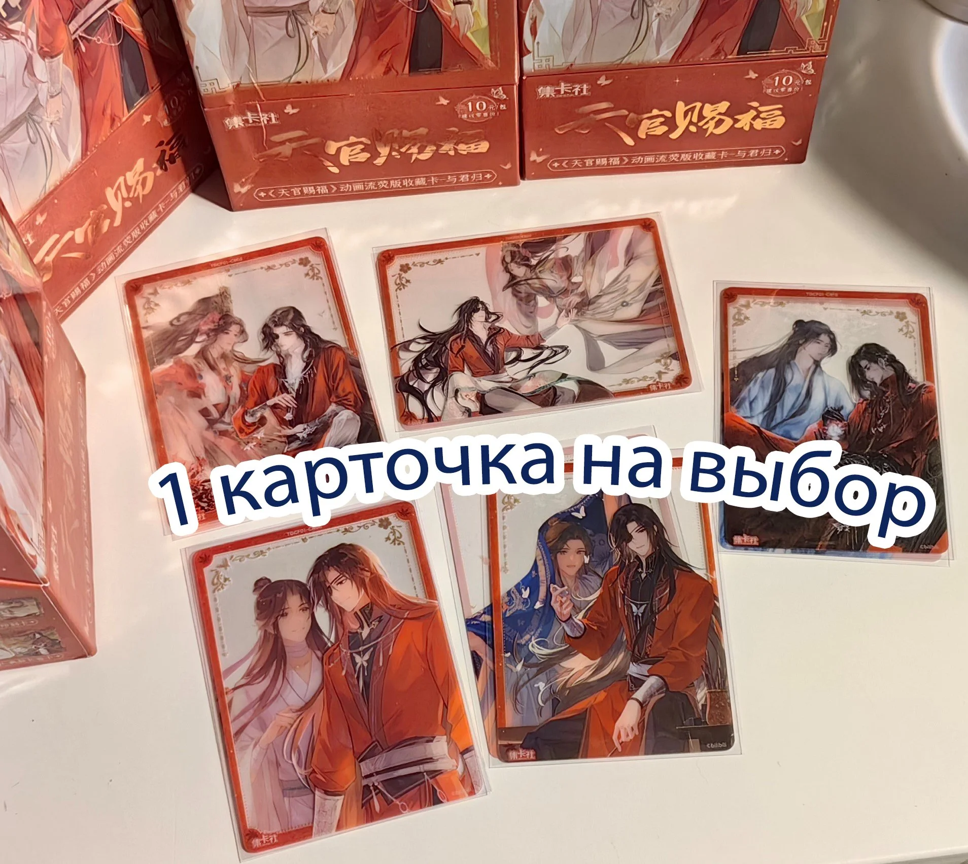 Карточки Благословение Небожителей CardFun CR штучно - изображение 1