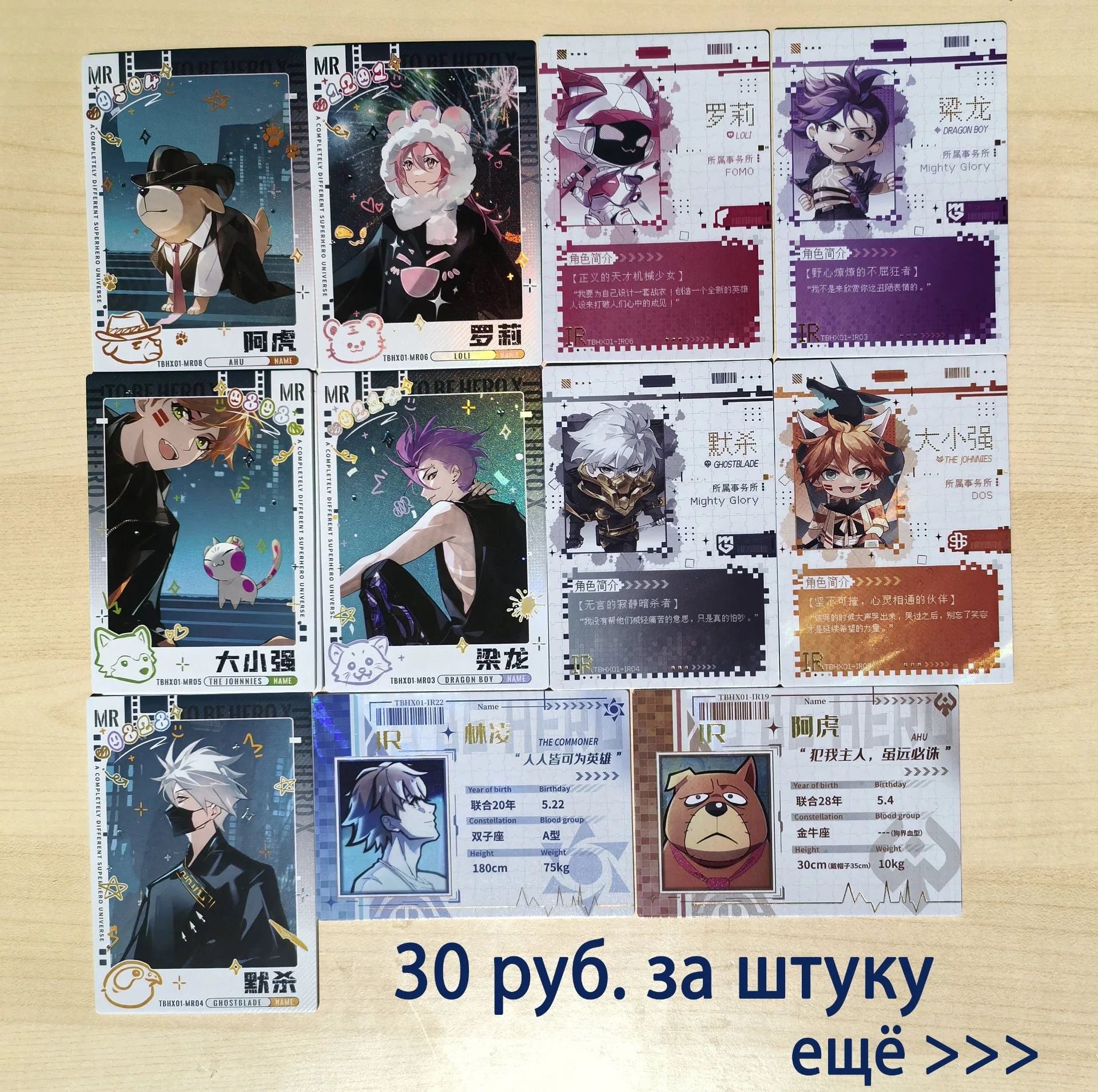 Карточки Быть героем Икс / Te be Hero X на выбор - изображение 1