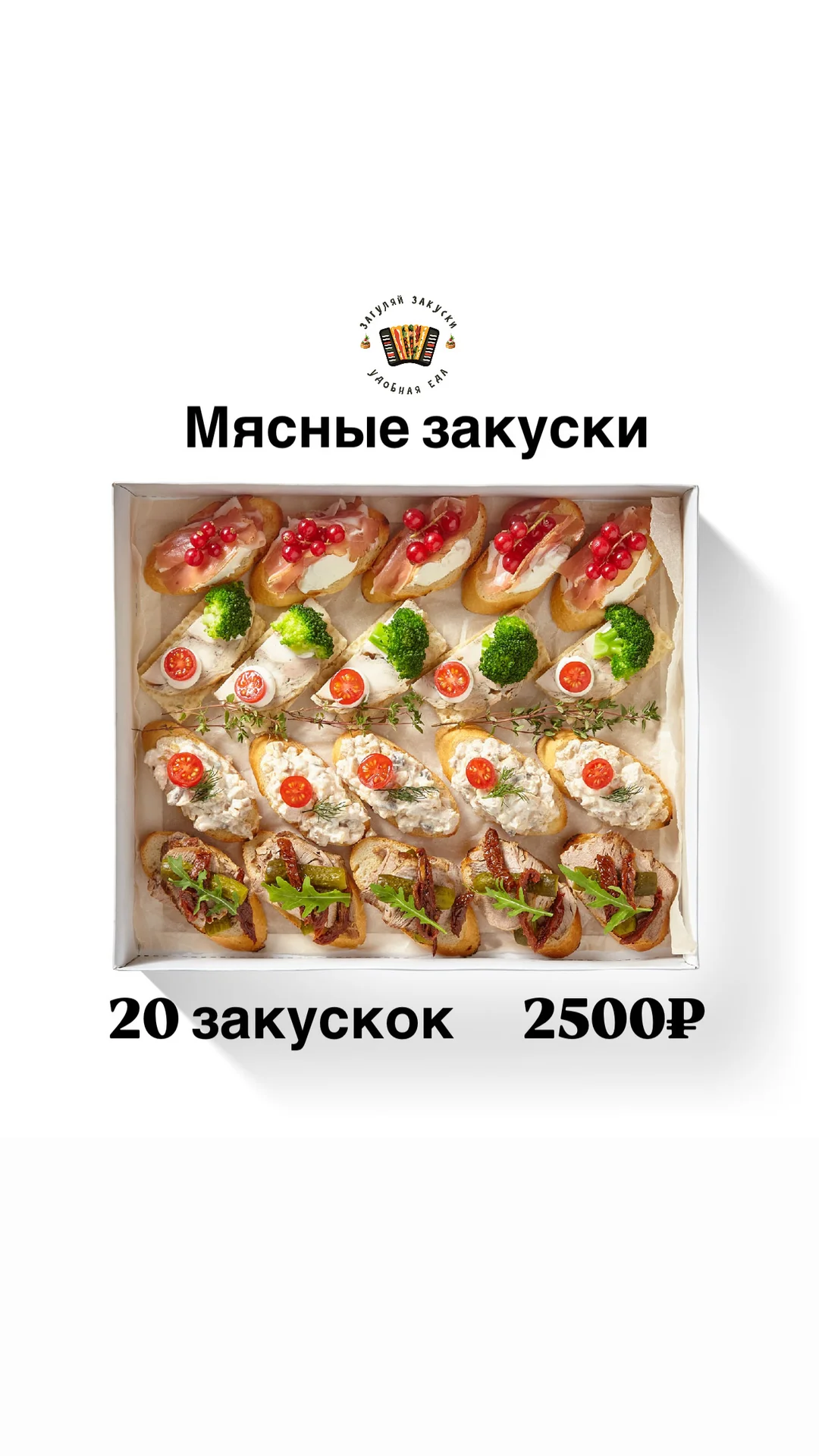 Закуски/кейтеринг/наборы - миниатюра 5