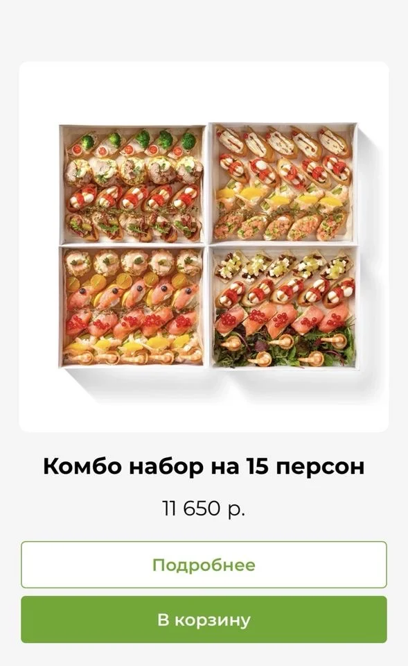 Закуски/кейтеринг/наборы - миниатюра 10