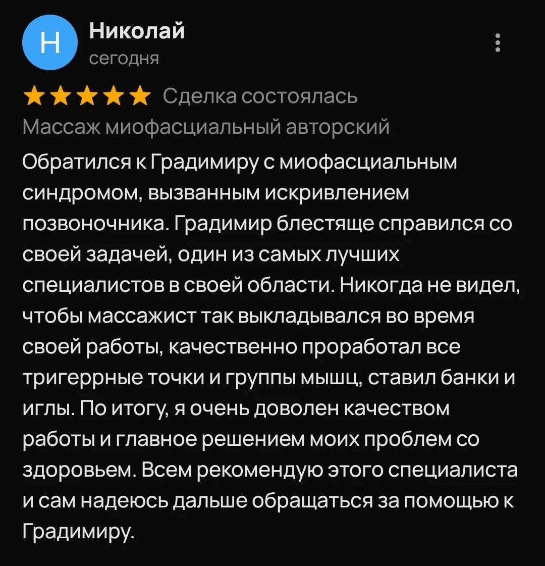 Массаж миофасциальный авторский - миниатюра 3