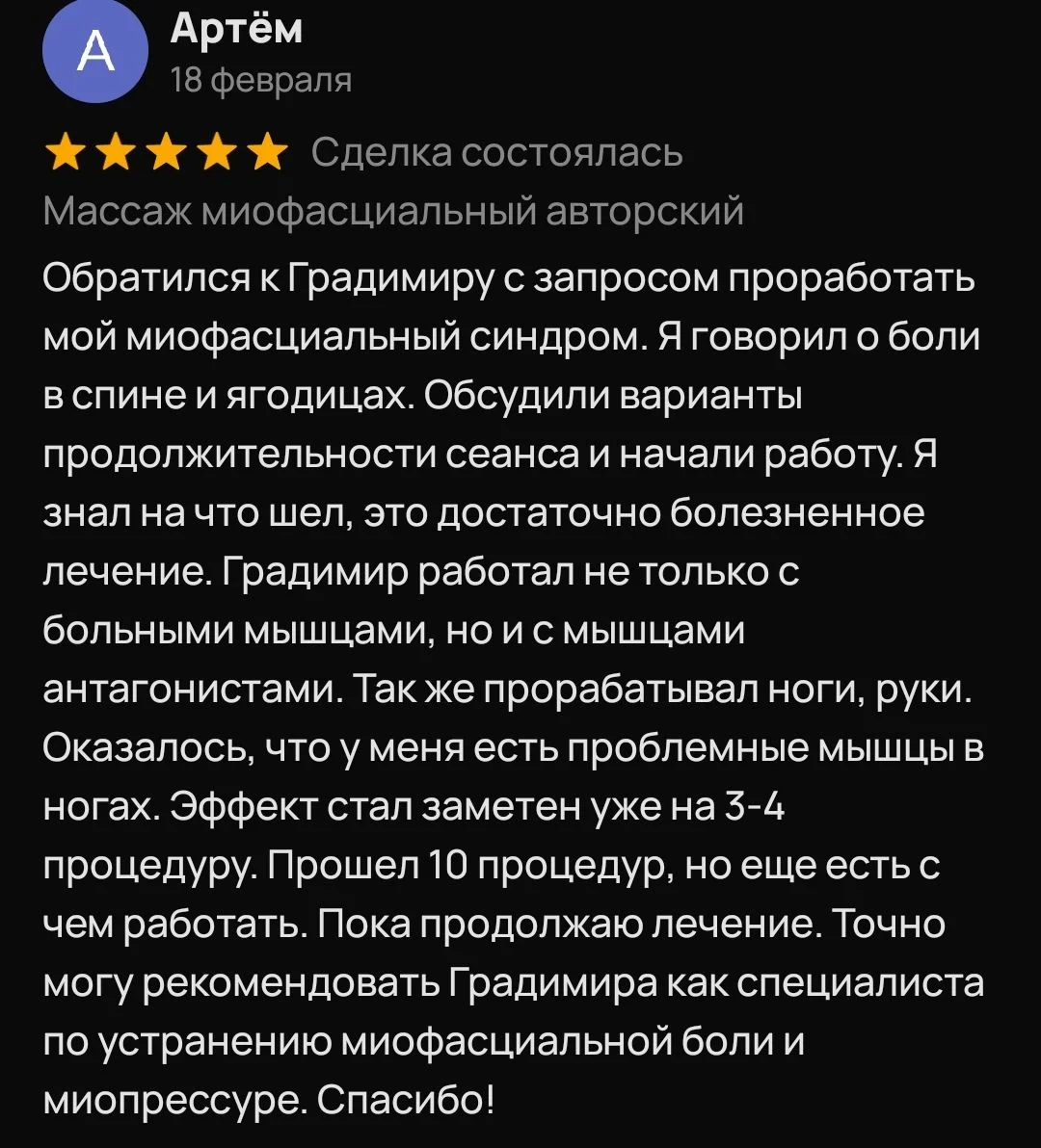 Массаж миофасциальный авторский - миниатюра 4
