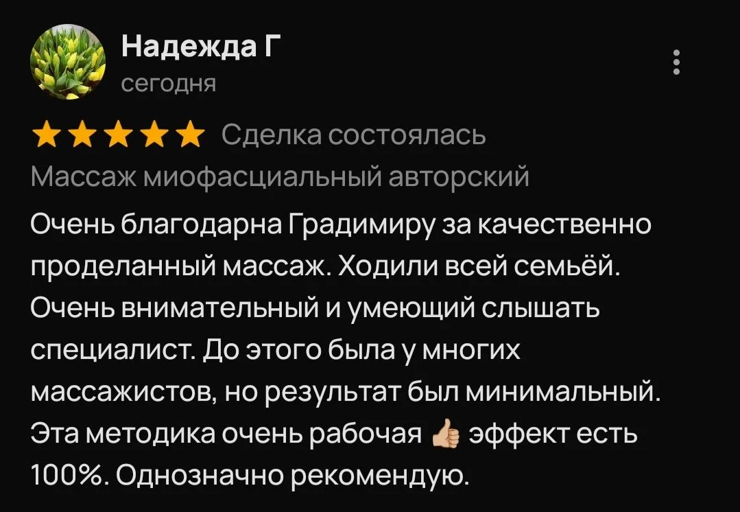 Массаж миофасциальный авторский - миниатюра 5