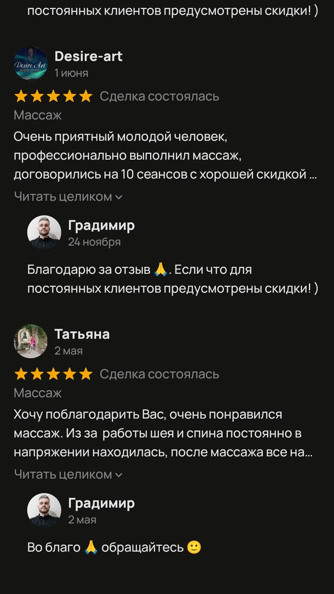 Массаж миофасциальный авторский - миниатюра 6
