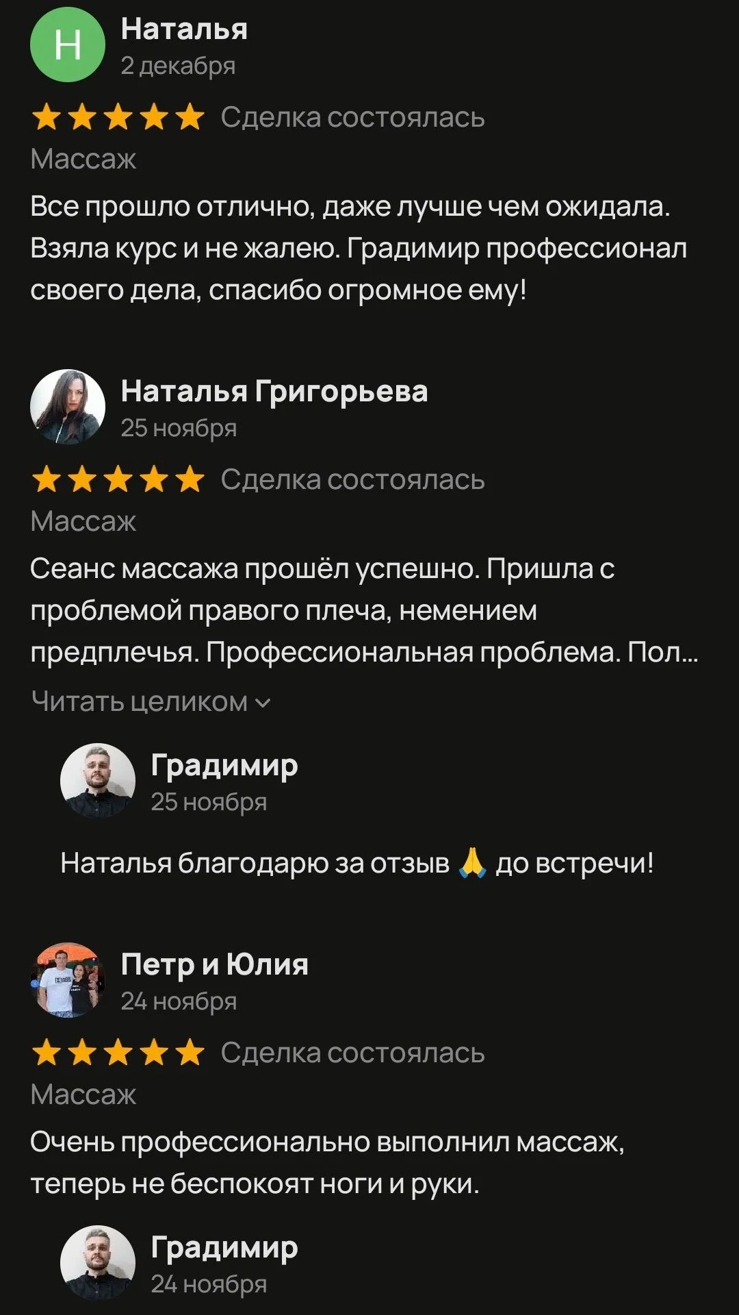 Массаж миофасциальный авторский - миниатюра 7