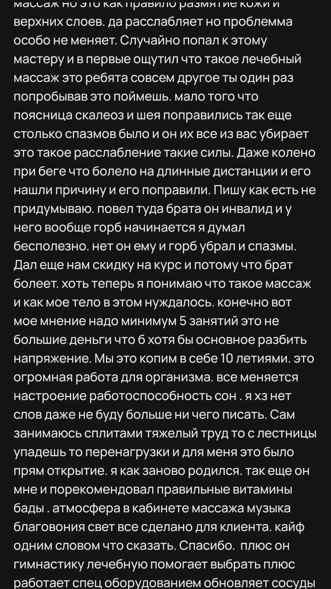 Массаж миофасциальный авторский - миниатюра 8