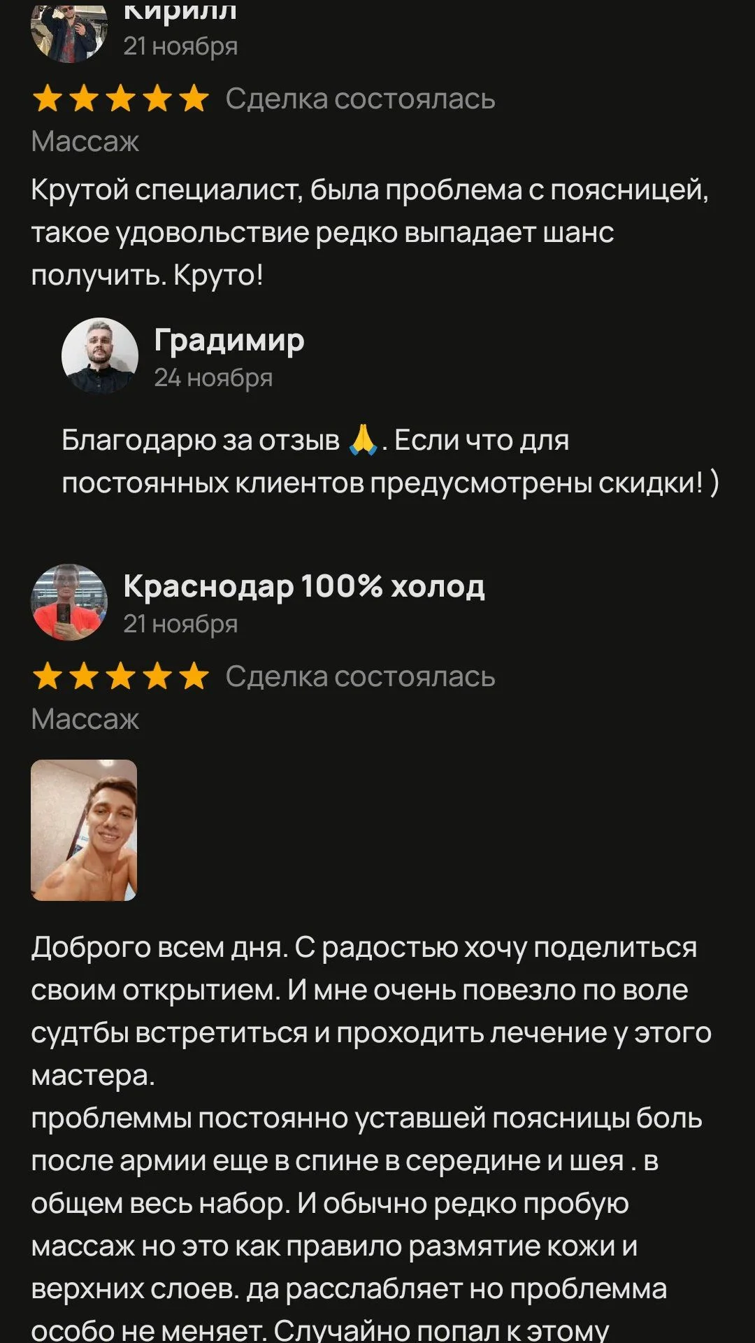 Массаж миофасциальный авторский - миниатюра 9