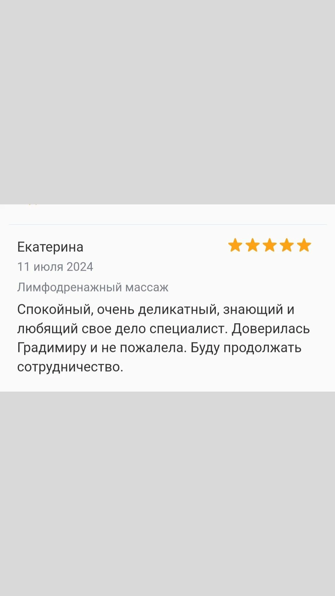 Массаж миофасциальный авторский - миниатюра 11