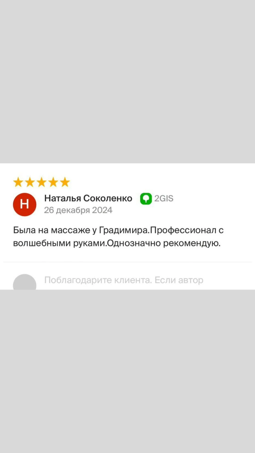 Массаж миофасциальный авторский - миниатюра 12