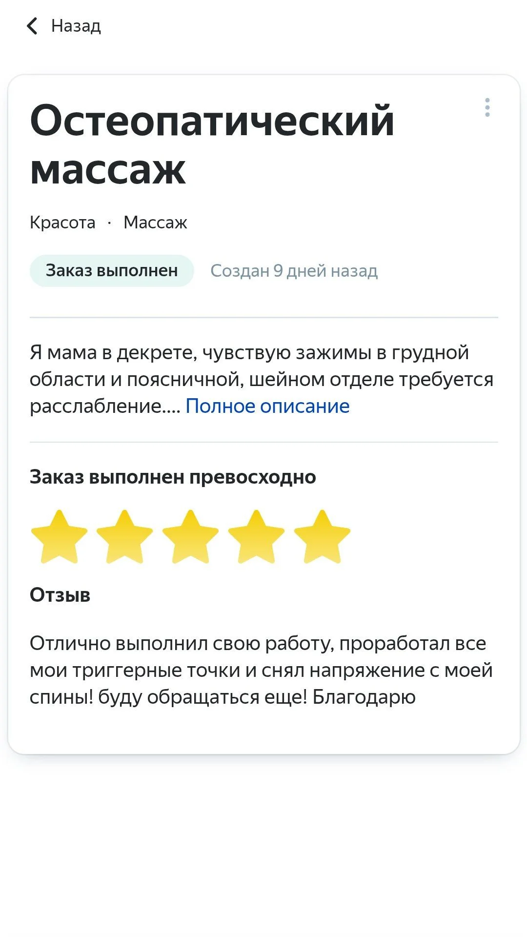 Массаж миофасциальный авторский - миниатюра 13