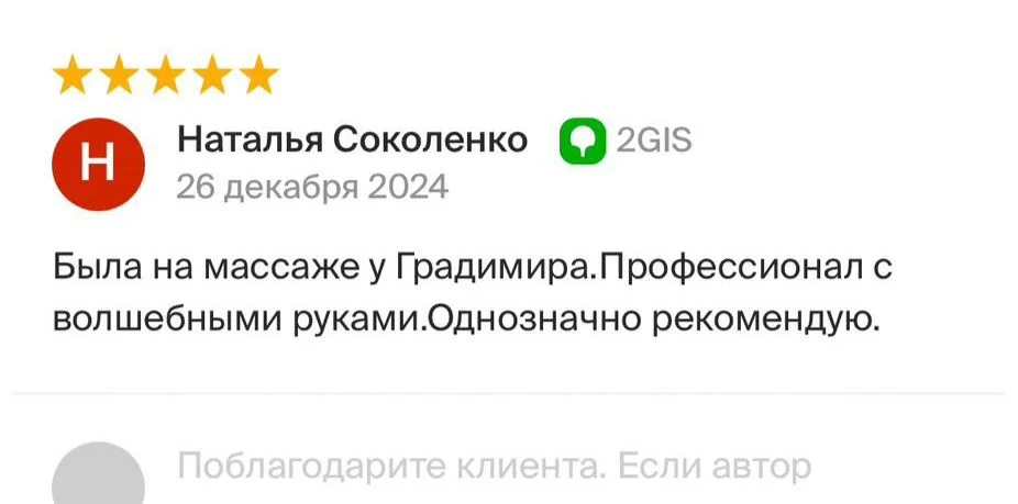 Массаж миофасциальный авторский - миниатюра 14