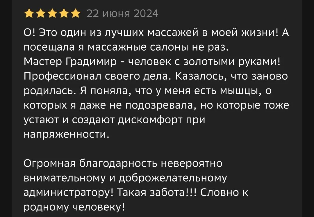Массаж миофасциальный авторский - миниатюра 15