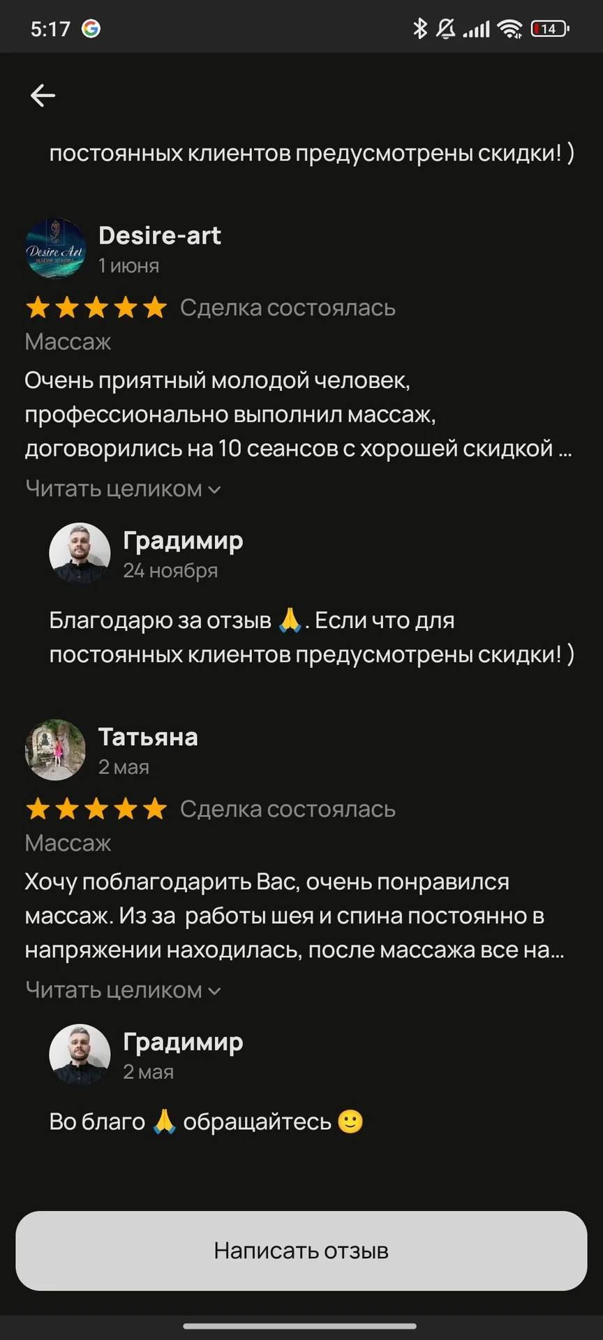 Массаж миофасциальный авторский - миниатюра 16