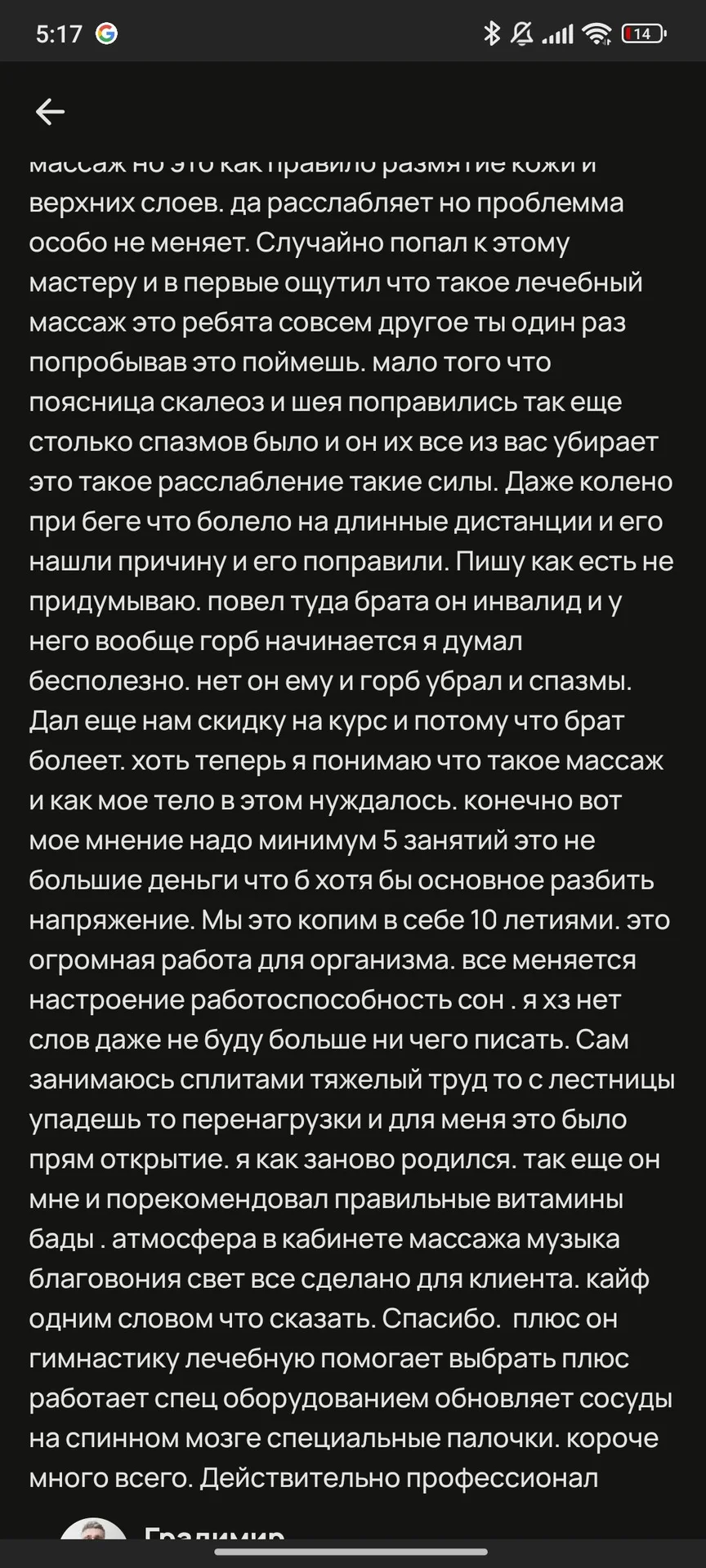 Массаж миофасциальный авторский - миниатюра 17