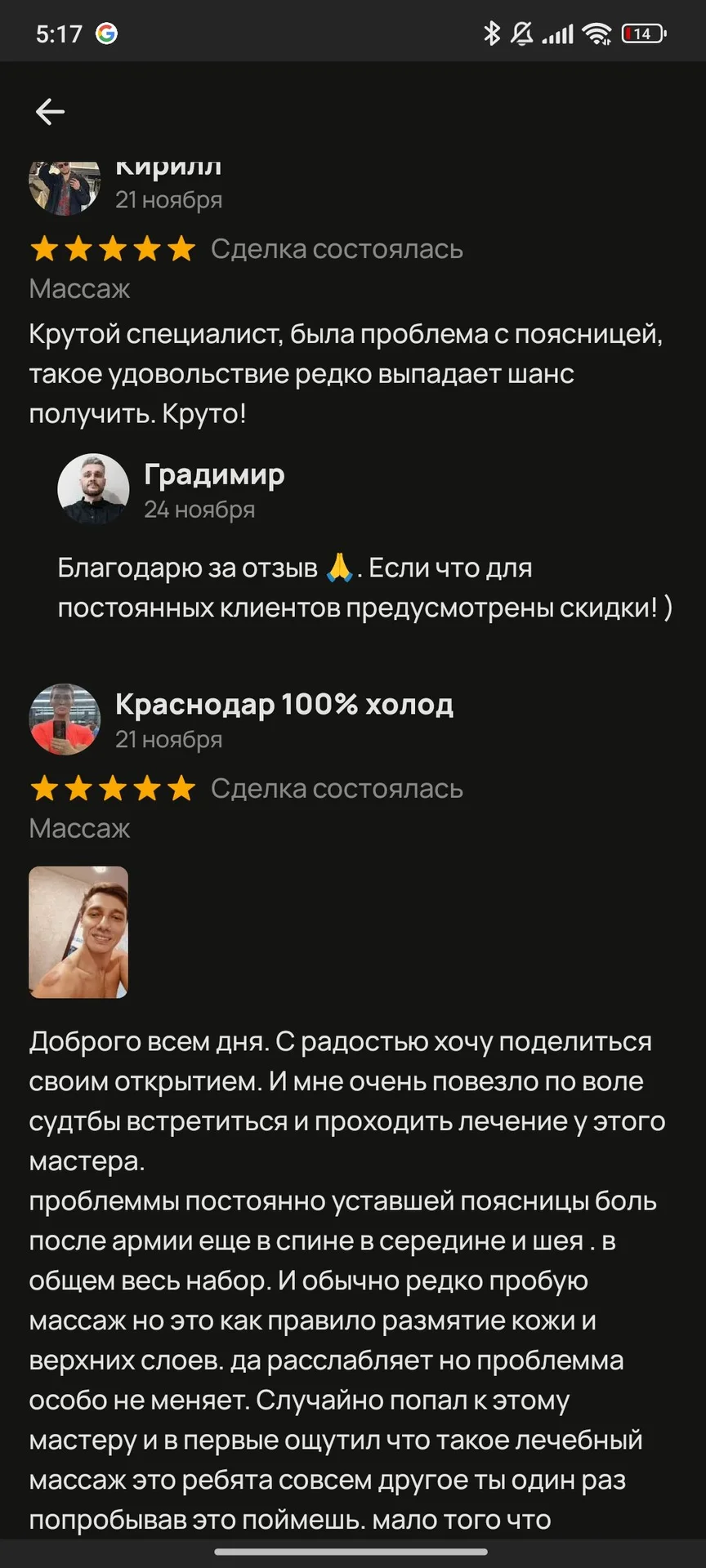 Массаж миофасциальный авторский - миниатюра 18