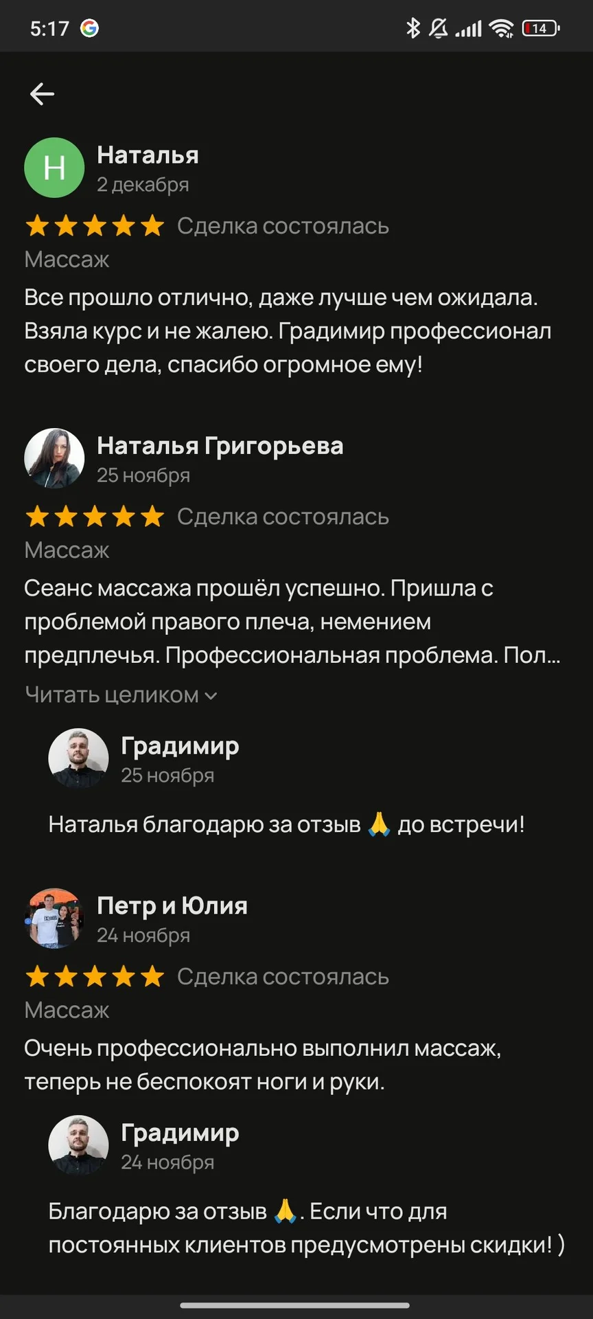 Массаж миофасциальный авторский - миниатюра 19