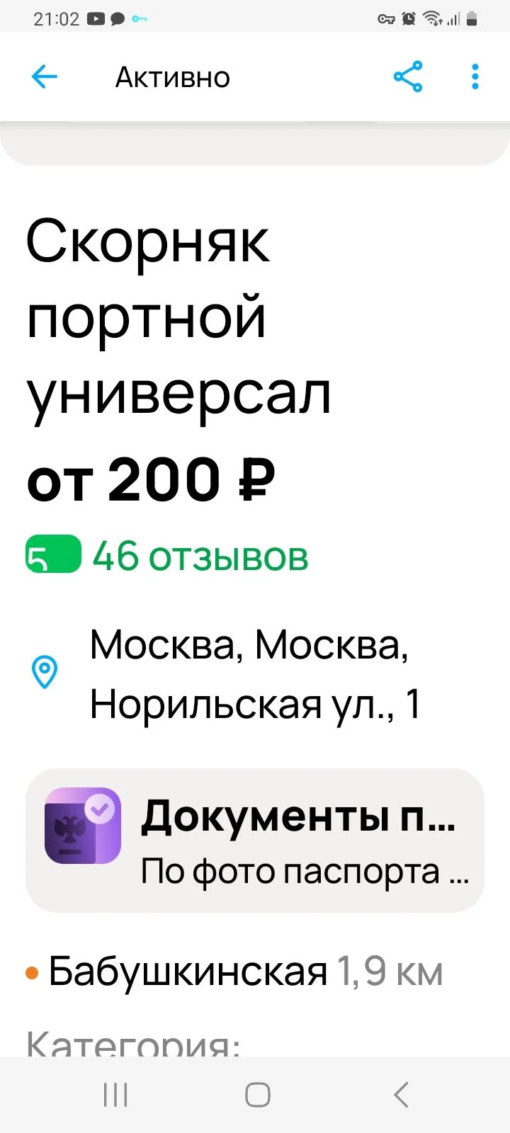 Скорняк-универсал - изображение 1