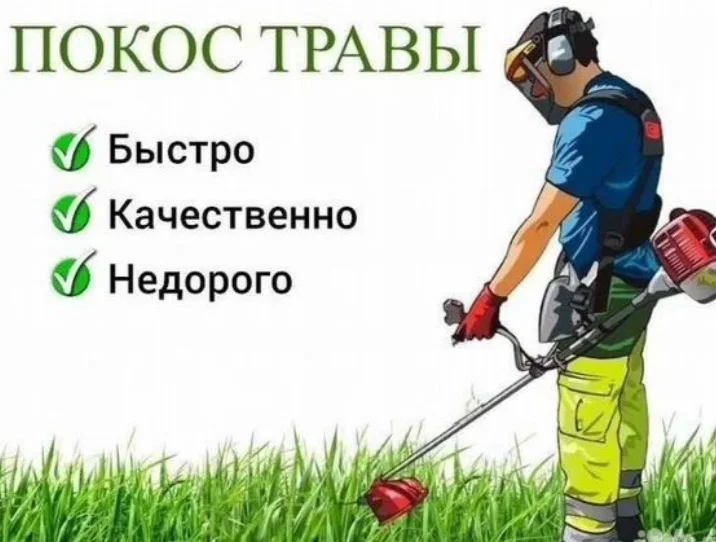 Покос травы - миниатюра 3