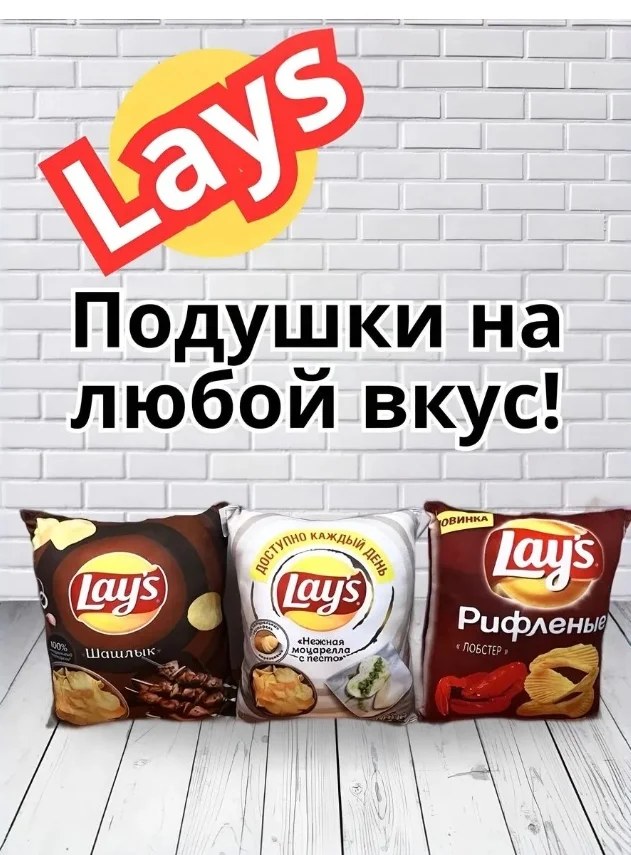 Мягкая подушка чипсы "Lays", 35 см - миниатюра 10