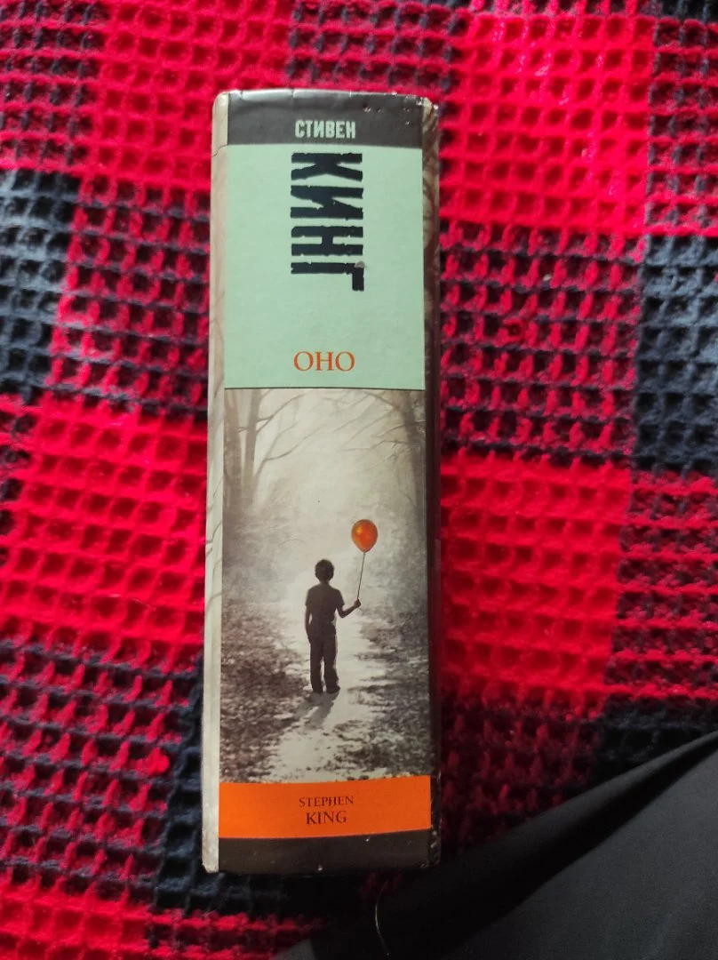 Книга Стивена Кинга Оно - миниатюра 2