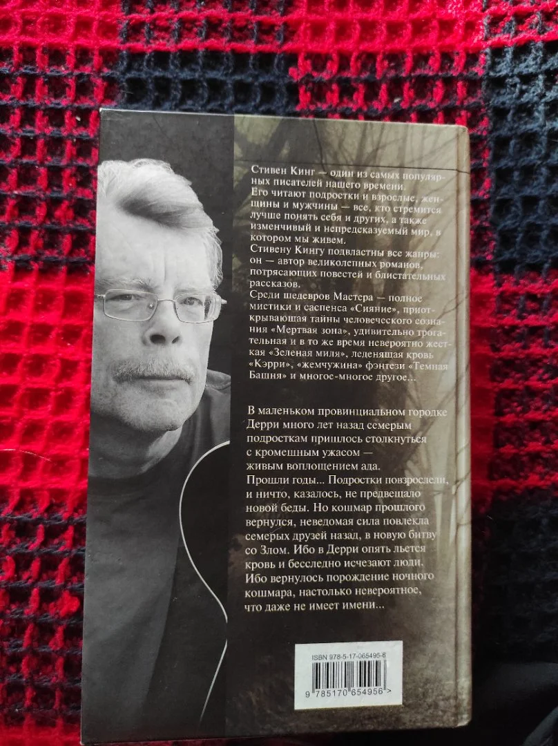 Книга Стивена Кинга Оно - миниатюра 3