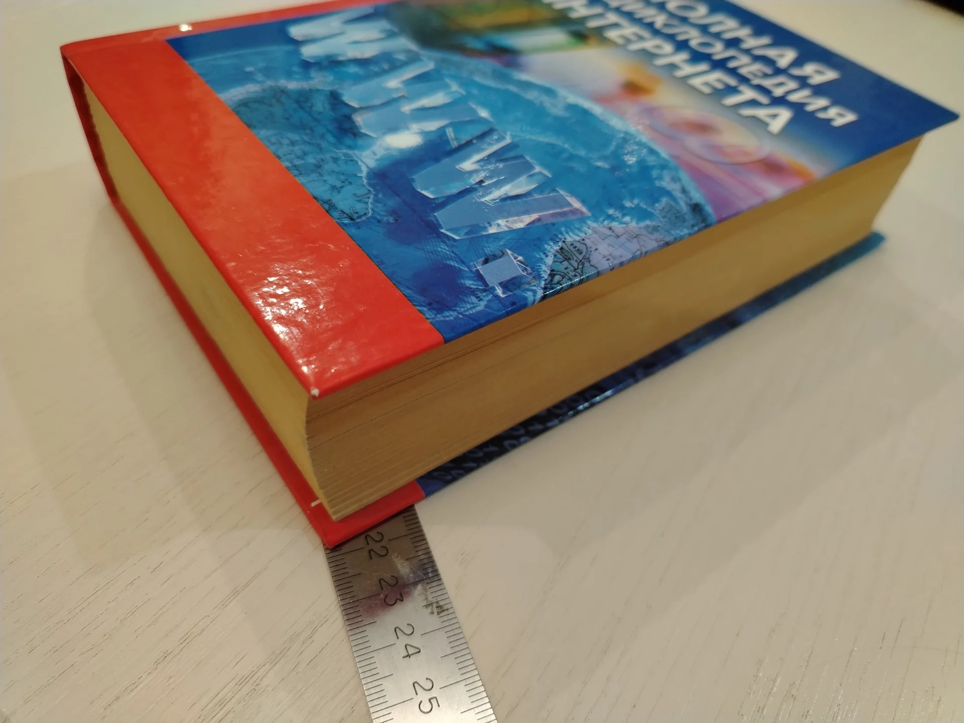Книга. Полная энциклопедия интернета. 2008г Орлов - миниатюра 3