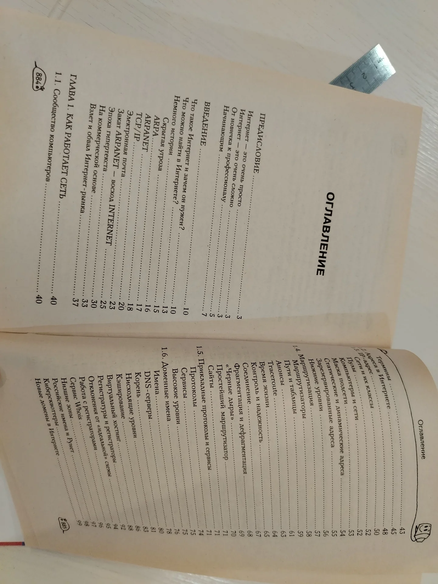 Книга. Полная энциклопедия интернета. 2008г Орлов - миниатюра 8