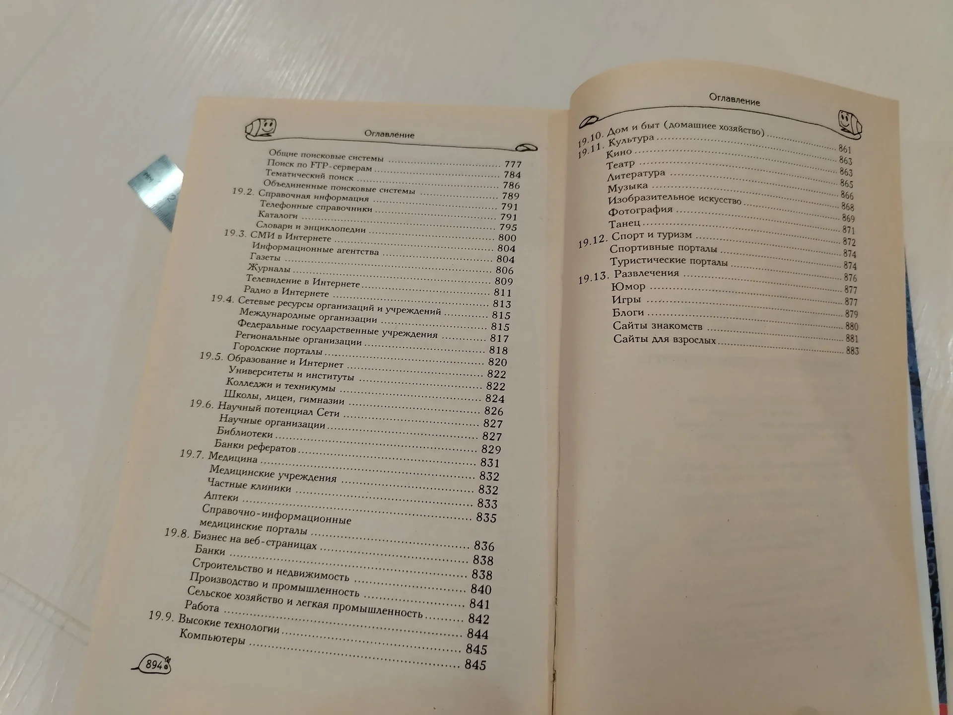 Книга. Полная энциклопедия интернета. 2008г Орлов - миниатюра 13