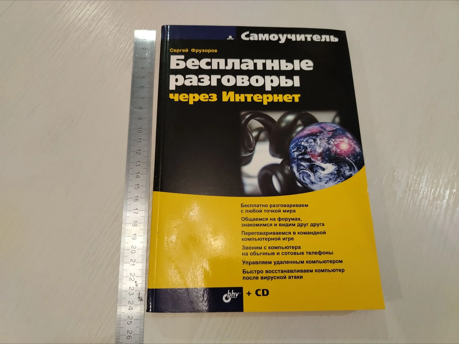 Книга. Бесплатные разговоры через интернет - изображение 1