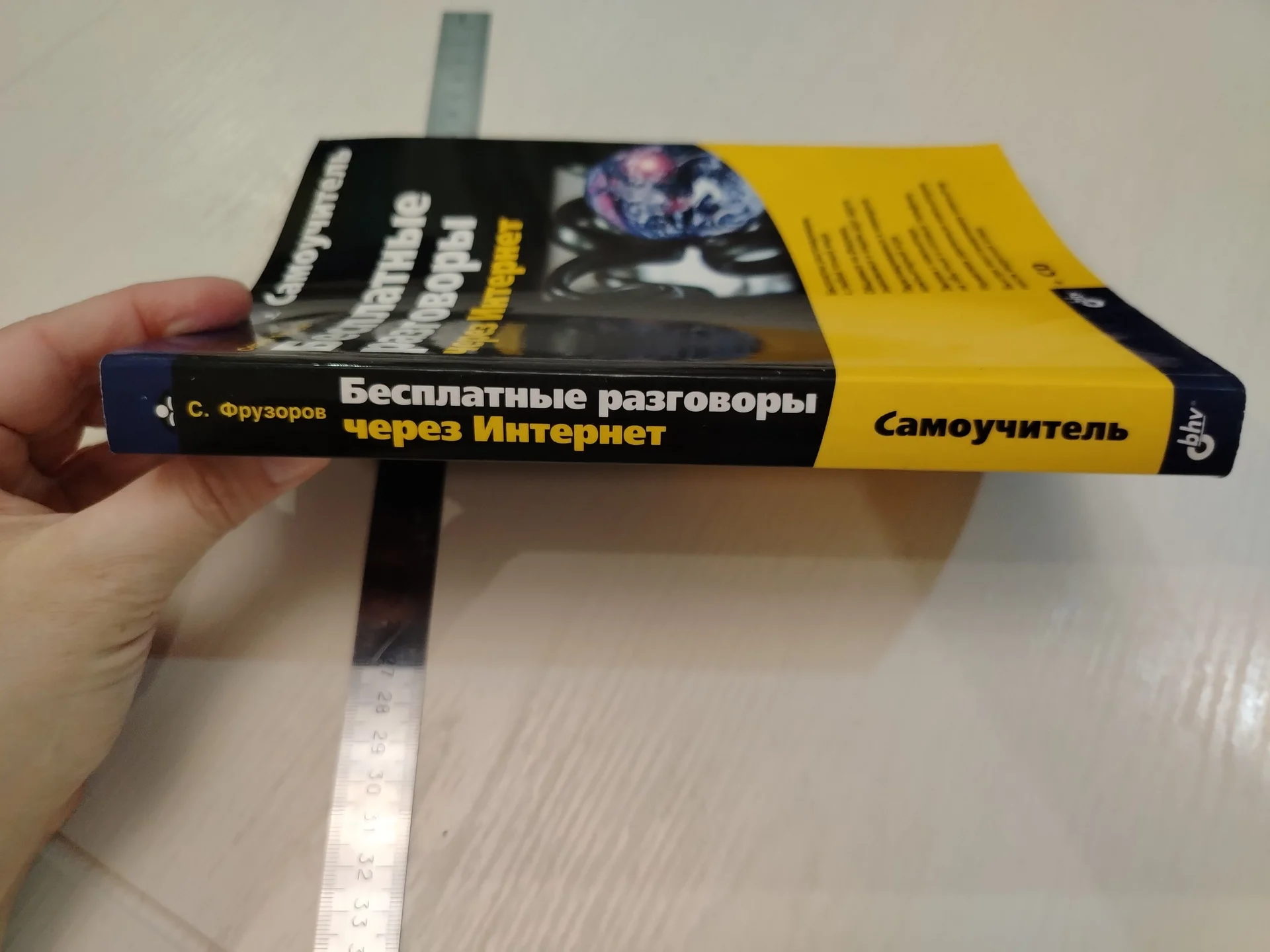 Книга. Бесплатные разговоры через интернет - миниатюра 2