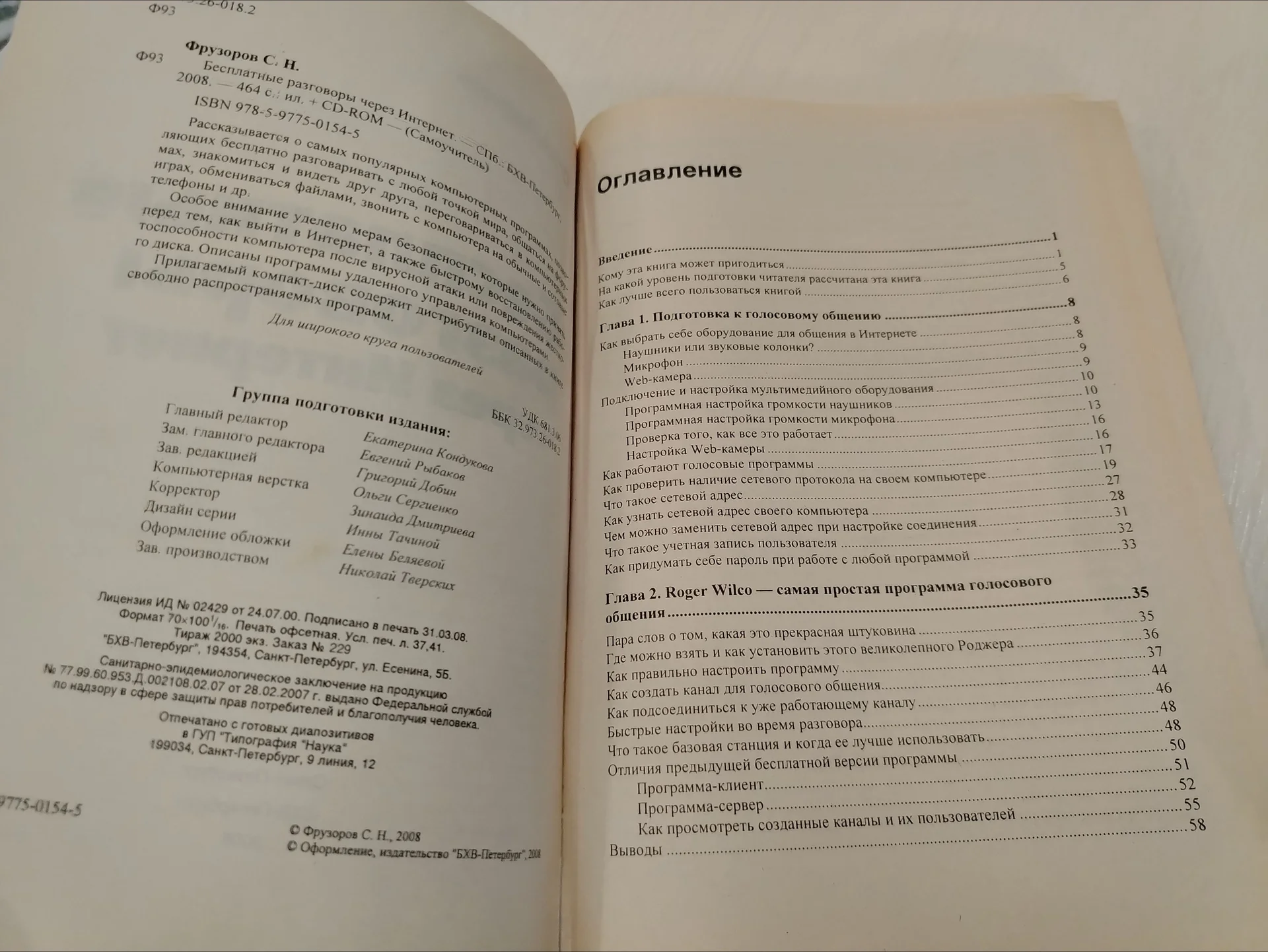 Книга. Бесплатные разговоры через интернет - миниатюра 6
