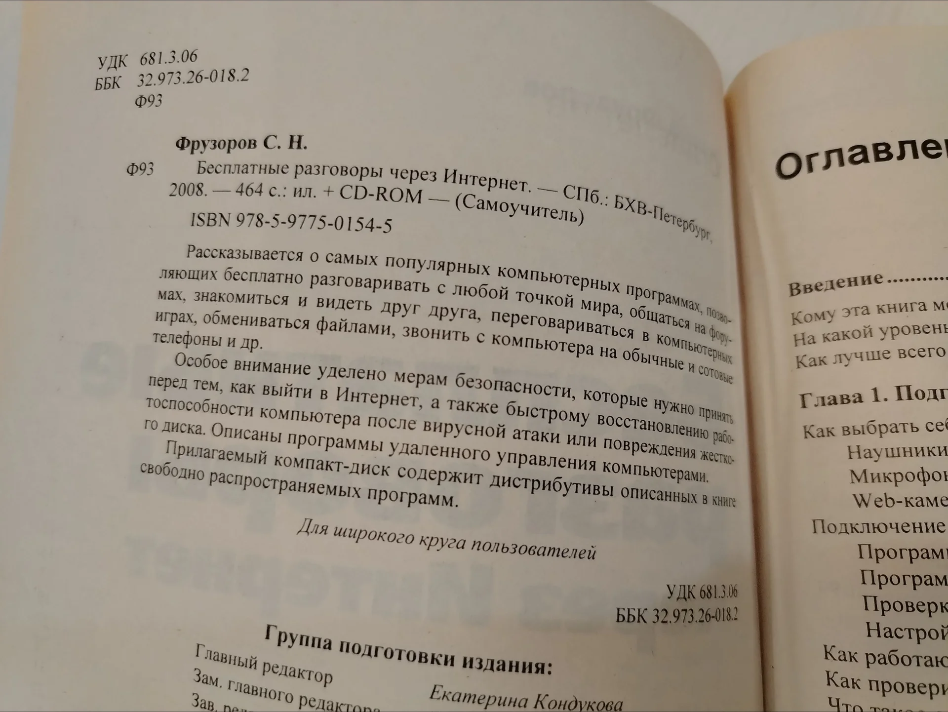 Книга. Бесплатные разговоры через интернет - миниатюра 7