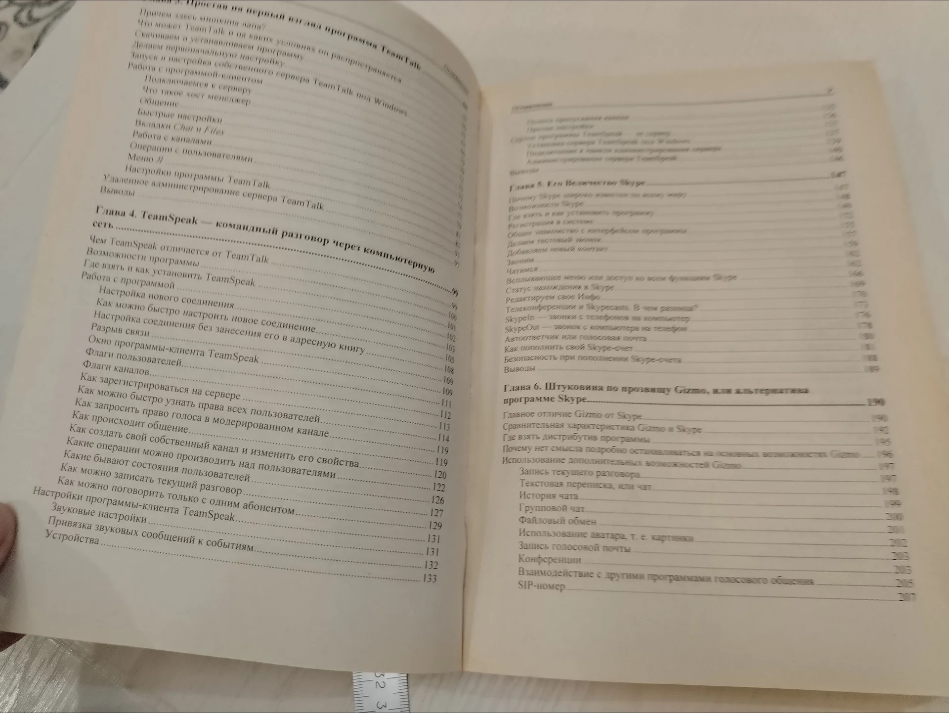 Книга. Бесплатные разговоры через интернет - миниатюра 8