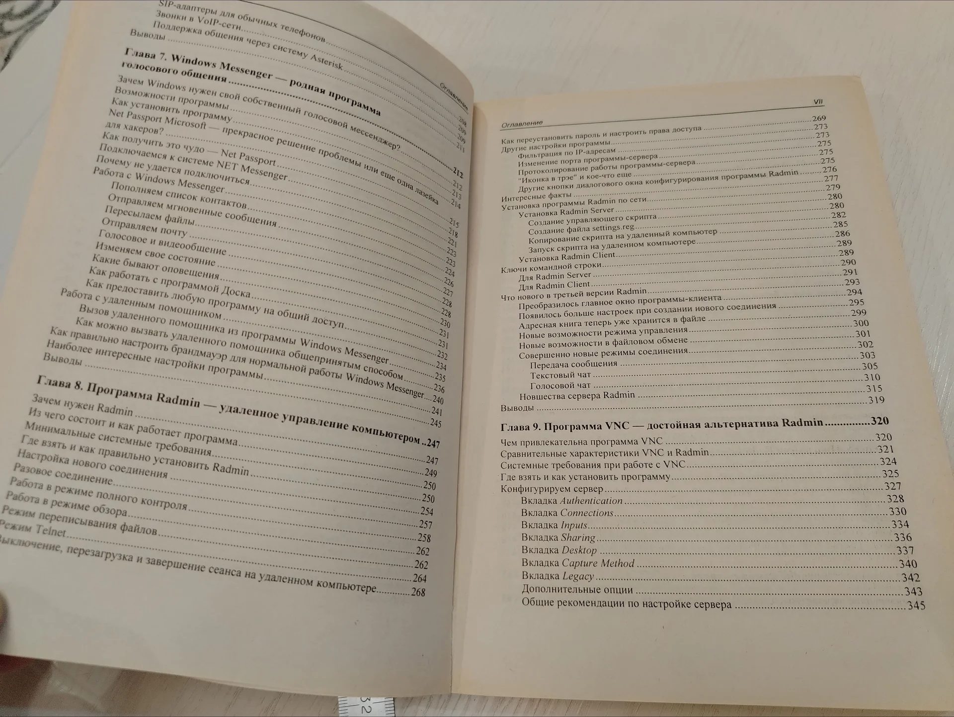 Книга. Бесплатные разговоры через интернет - миниатюра 9