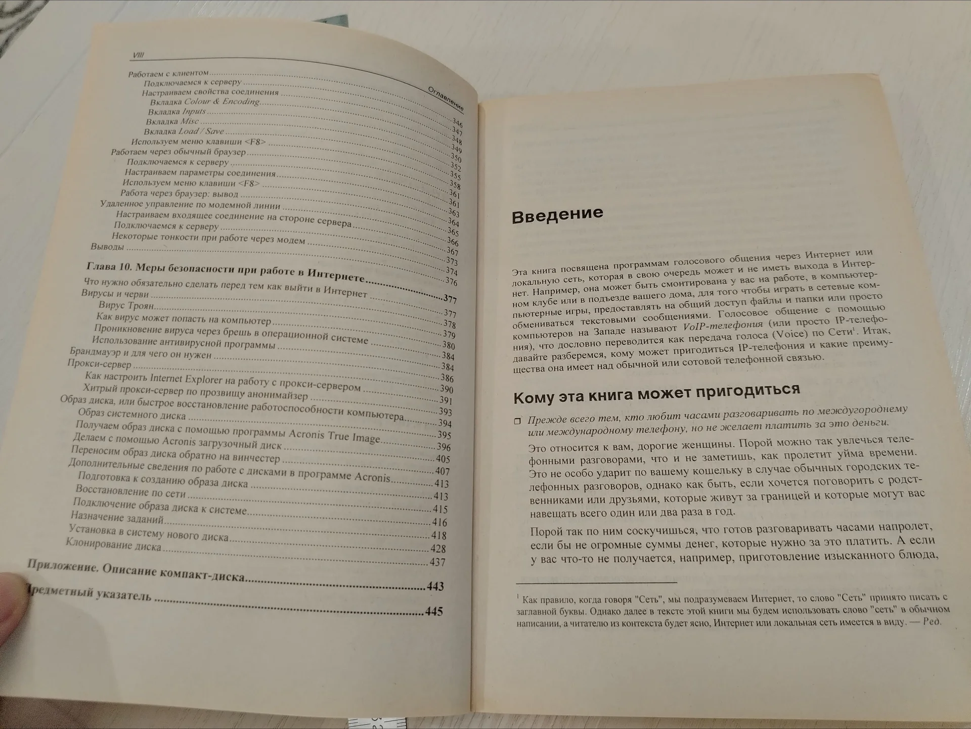 Книга. Бесплатные разговоры через интернет - миниатюра 10