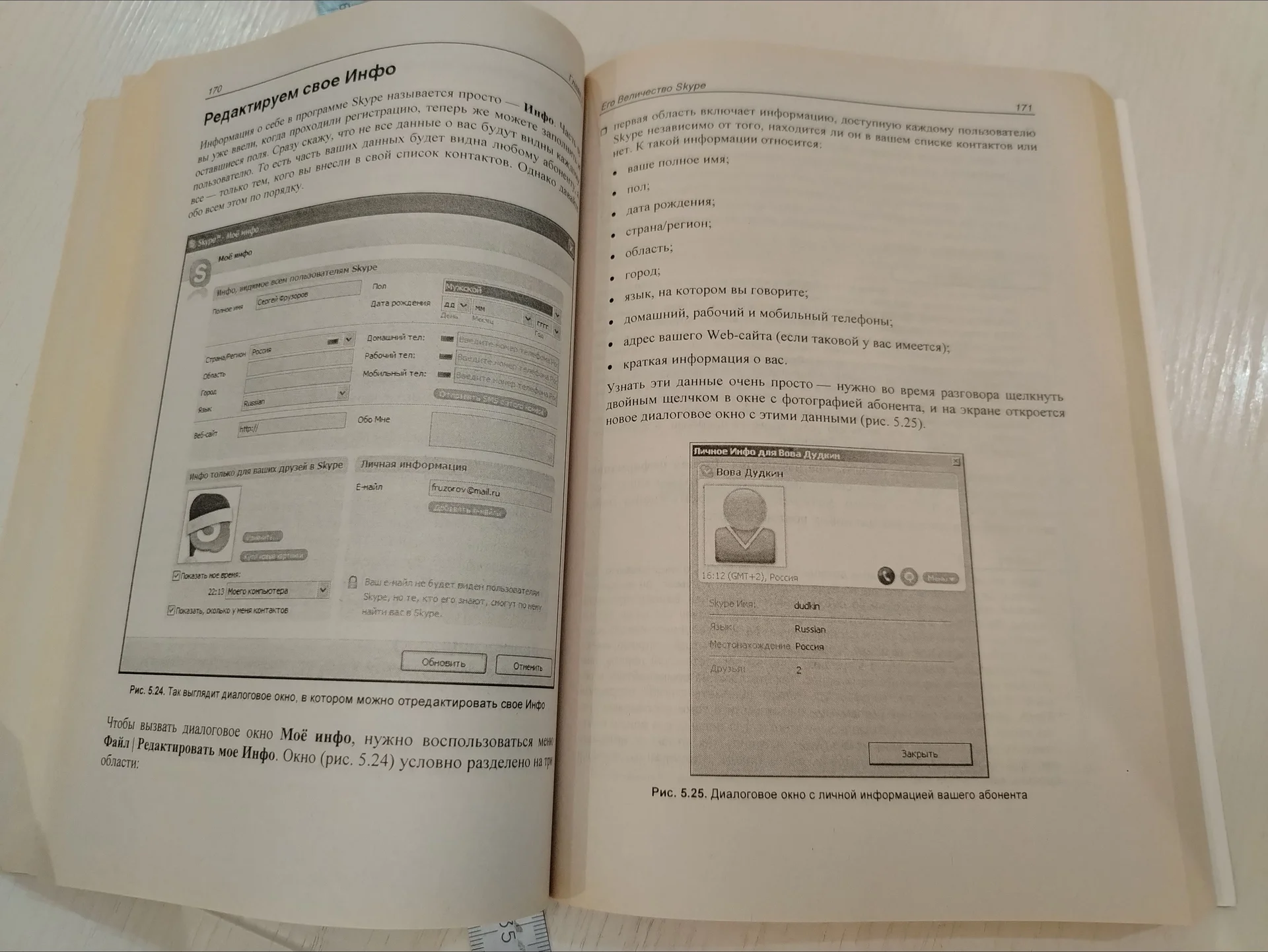 Книга. Бесплатные разговоры через интернет - миниатюра 11