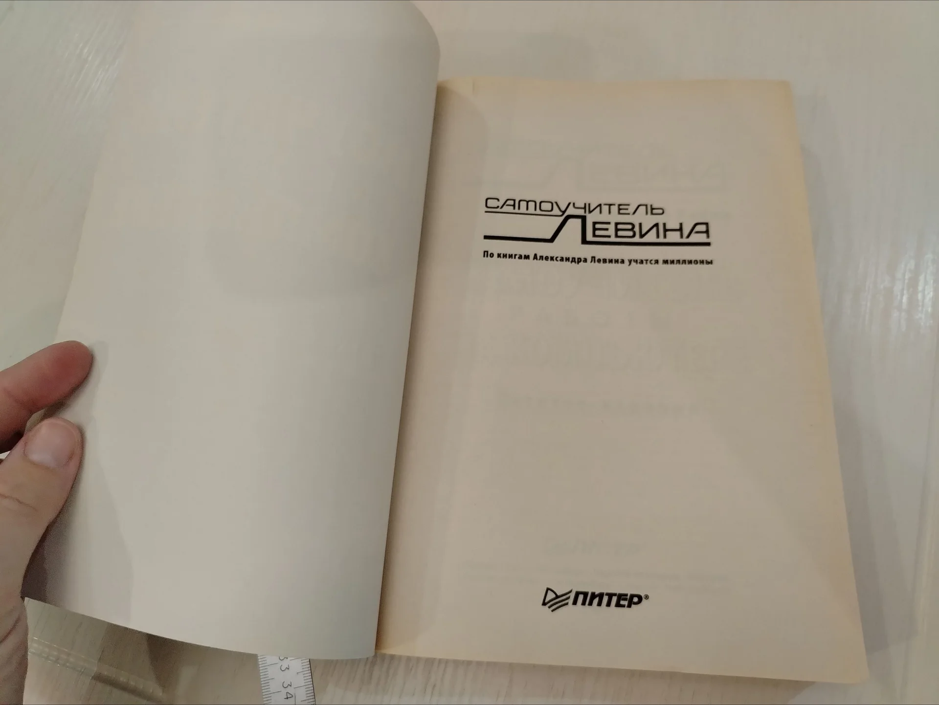 Книга. Самоучитель работы на компьютере. Левин. 20 - миниатюра 5
