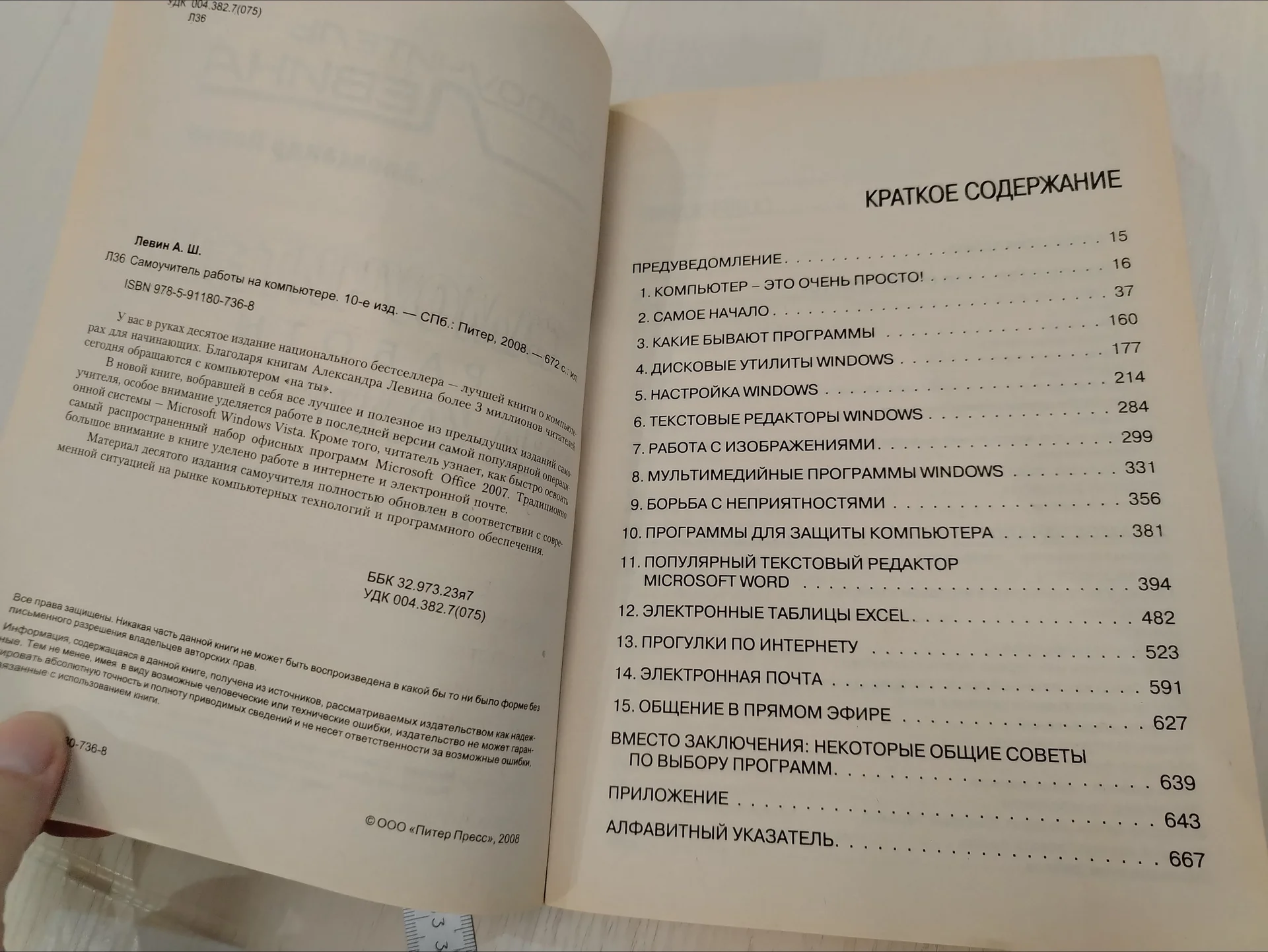Книга. Самоучитель работы на компьютере. Левин. 20 - миниатюра 7