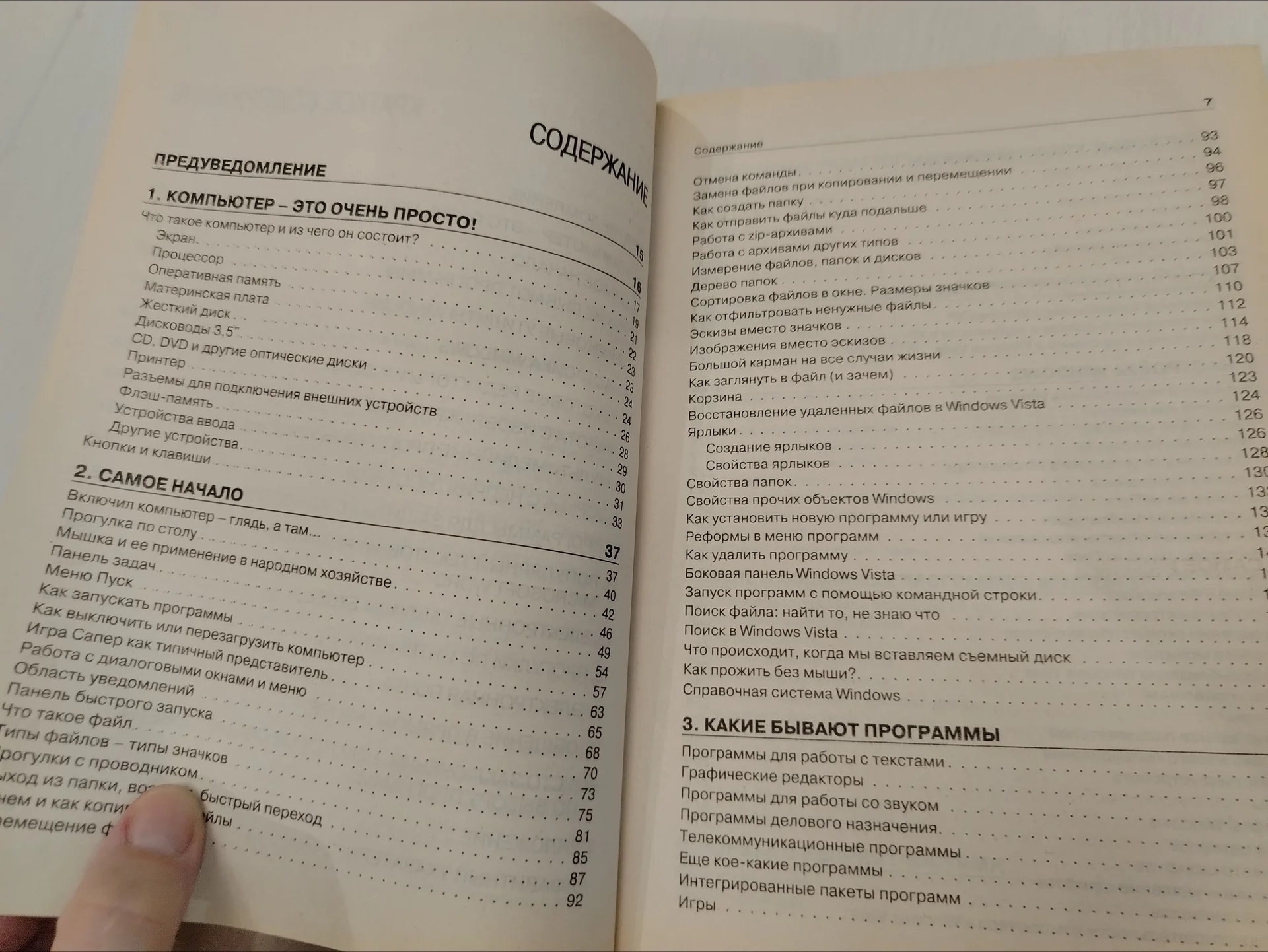 Книга. Самоучитель работы на компьютере. Левин. 20 - миниатюра 8