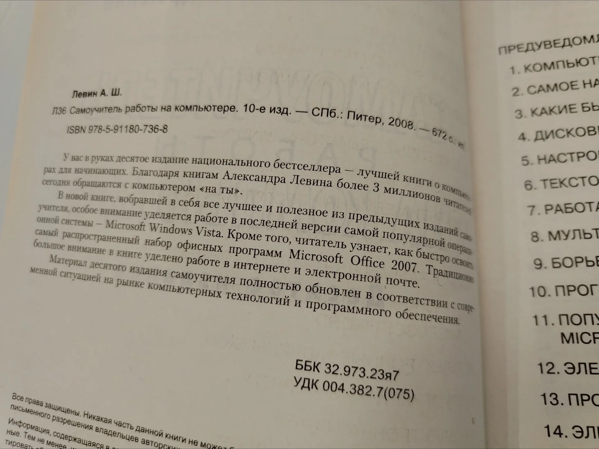 Книга. Самоучитель работы на компьютере. Левин. 20 - миниатюра 9
