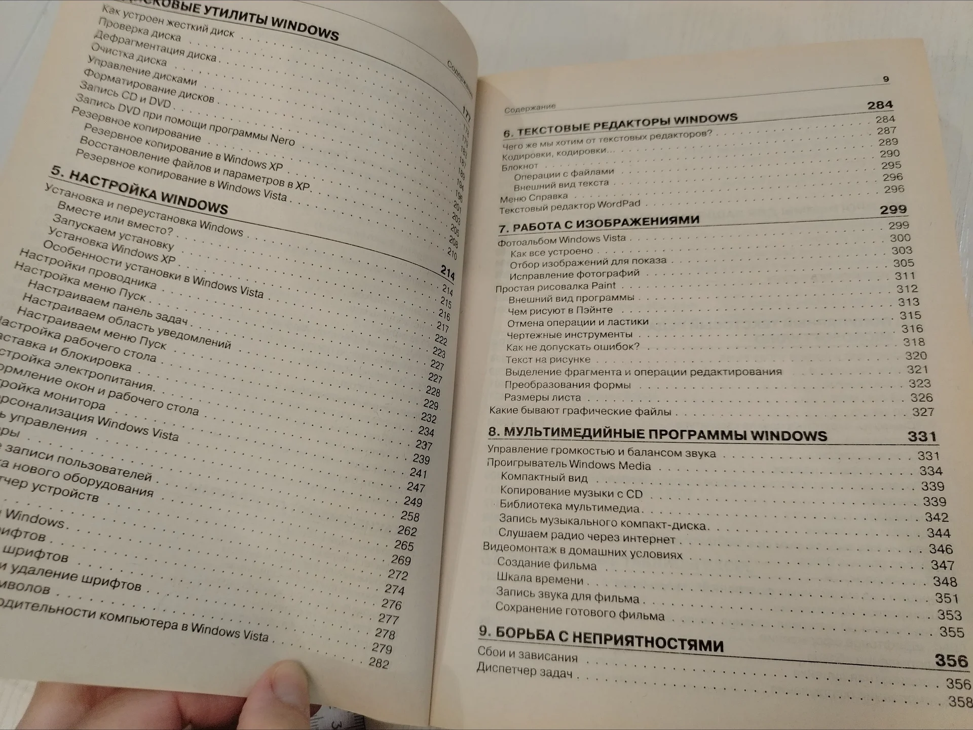 Книга. Самоучитель работы на компьютере. Левин. 20 - миниатюра 10