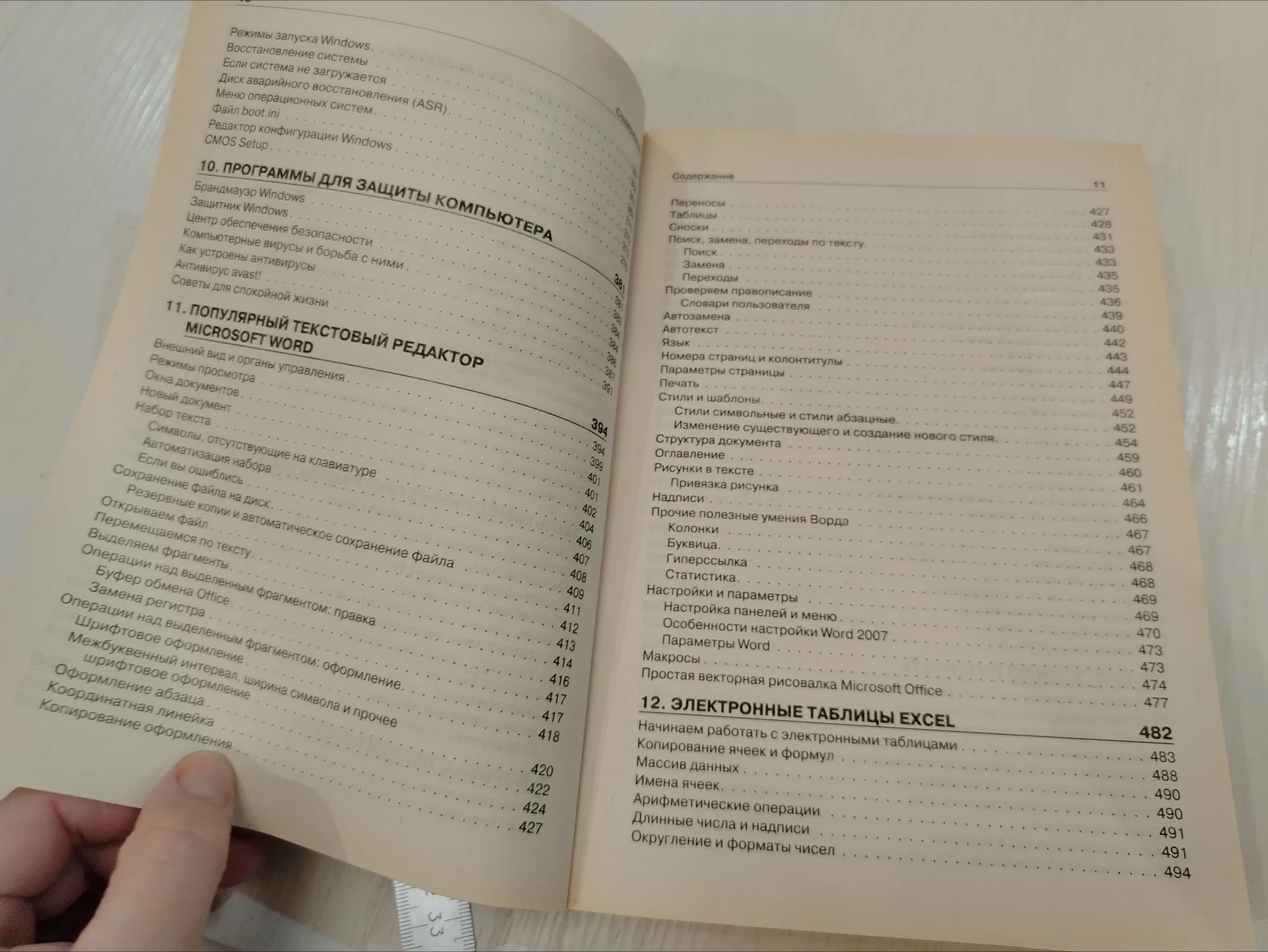 Книга. Самоучитель работы на компьютере. Левин. 20 - миниатюра 11