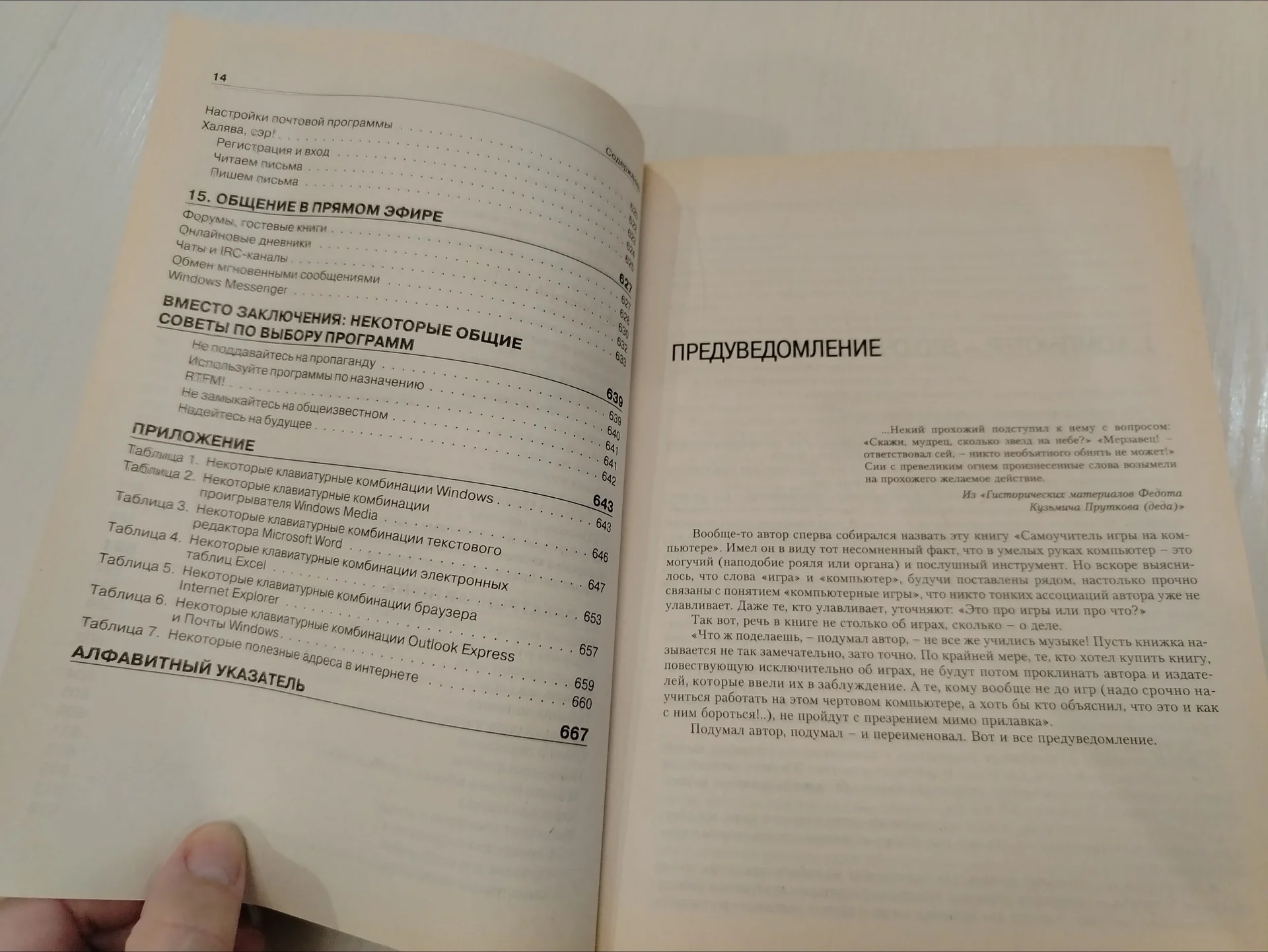Книга. Самоучитель работы на компьютере. Левин. 20 - миниатюра 13