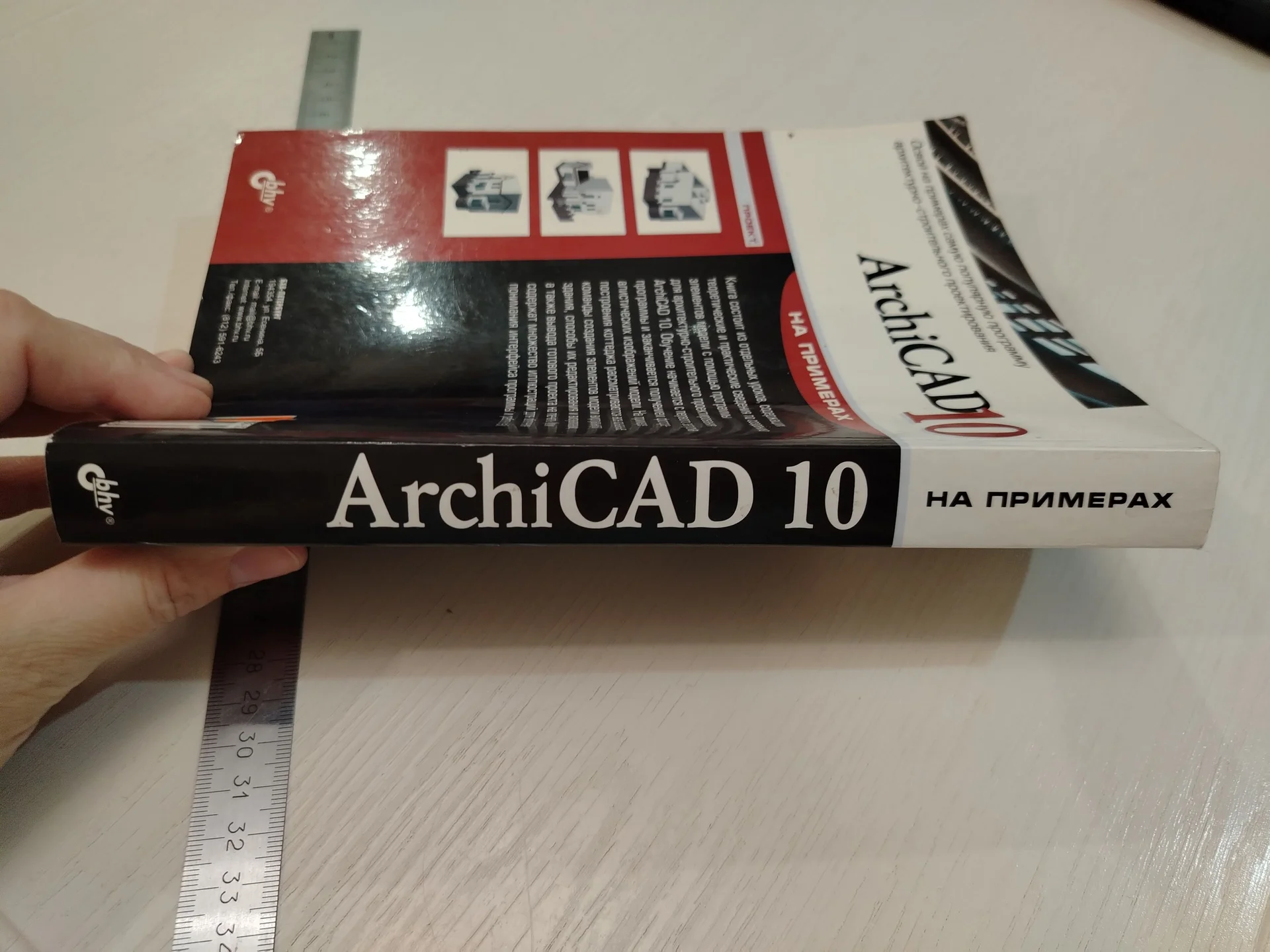 Книга. ArchiCAD 10 на примерах. Кустова, Иванова. - миниатюра 2