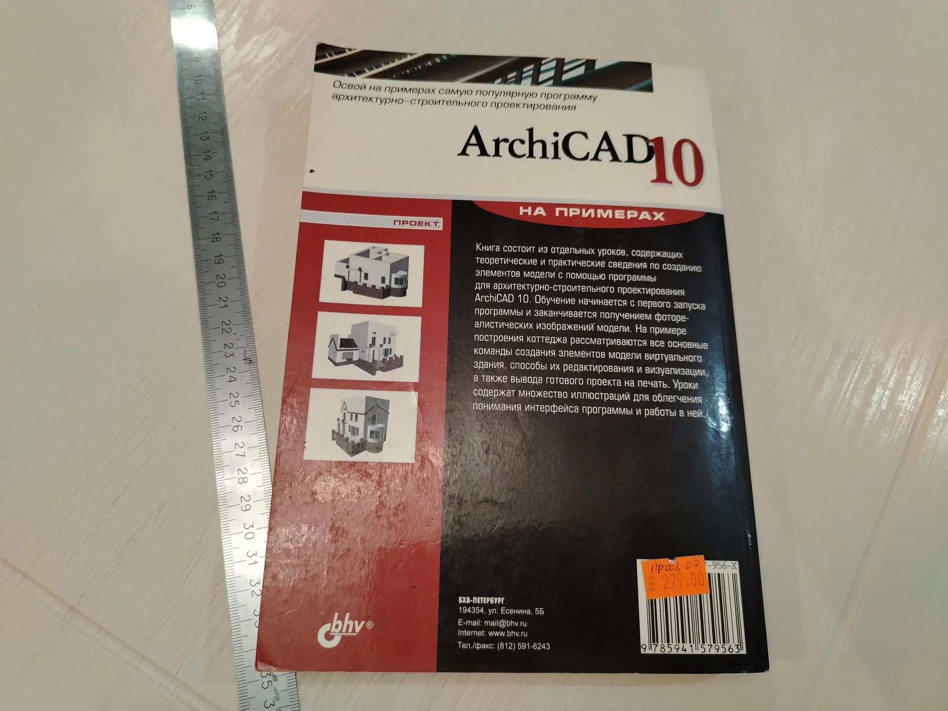 Книга. ArchiCAD 10 на примерах. Кустова, Иванова. - миниатюра 3