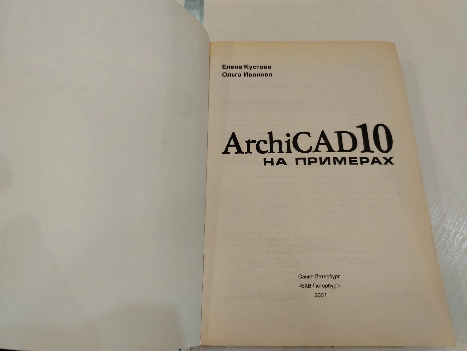 Книга. ArchiCAD 10 на примерах. Кустова, Иванова. - миниатюра 4